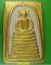 พระสมเด็จหลวงพ่อเอิบ วัดคลอง๔ สมุทรปราการ .C423.*