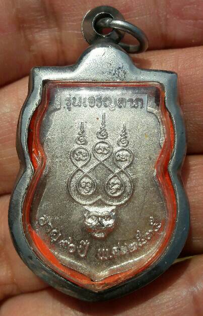 เหรียญเจริญลาภ หลวงพ่อใย วัดมะขาม จ.จันทบุรี อายุ 90 ปี พ.ศ.2535 กะไหล่เงิน พร้อมกรอบ เคาะเดียว
