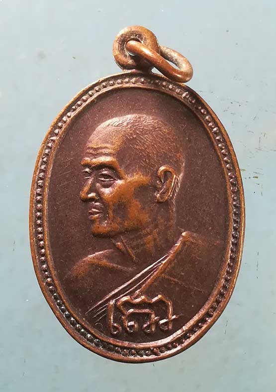 เหรียญปี38 หลวงพ่อโต วัดห้วยทรายใต้ เพชรบุรี