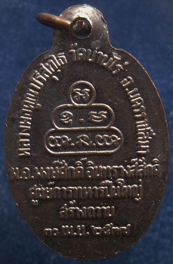 6.เหรียญนวพร (หลังเต่า) หลวงพ่อคูณ วัดบ้านไร่ ศูนย์การทหารปืนใหญ่สร้างถวาย ตอกโค้ด พ.ศ. 2537 พร้อมกล