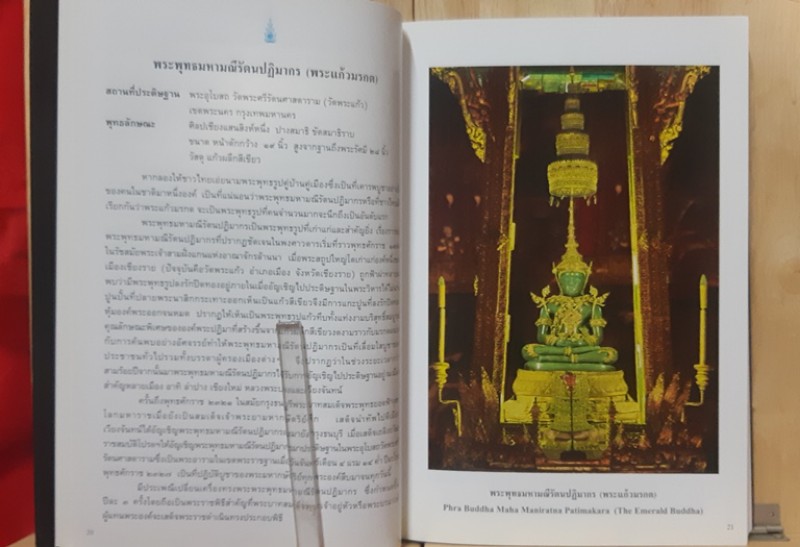 หนังสือ พระพุทธรูป คู่บ้านคู่เ มือง ๒๔๐ หน้า ขนาด ๑๔.๕ x ๒๑ ซ ม.