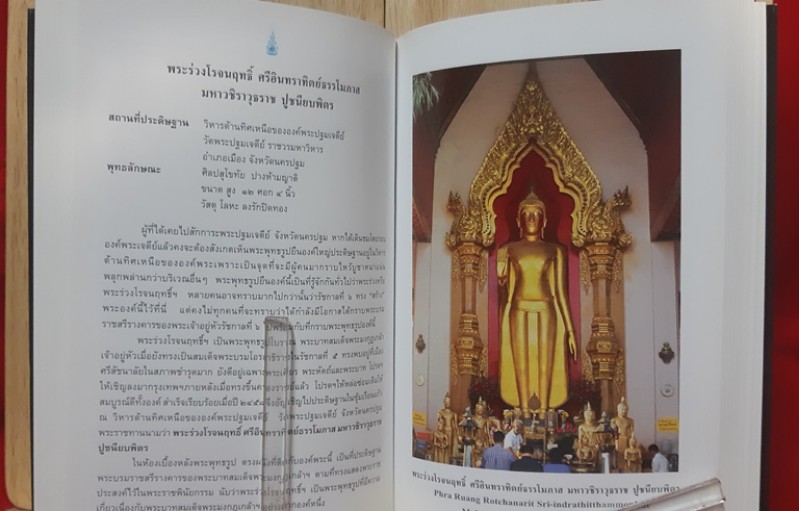 หนังสือ พระพุทธรูป คู่บ้านคู่เ มือง ๒๔๐ หน้า ขนาด ๑๔.๕ x ๒๑ ซ ม.
