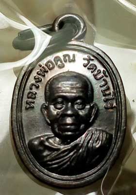 เหรียญเม็ดแตง แซยิด88 หลวงพ่อคูณ วัดบ้านไร่ จ.นครราชสีมา ปี2557 เนื้อนวะโลหะ พิมพ์สองหน้า ตอกโค๊ดชัด