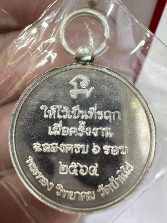 เหรียญหลวงพ่อทองหน้าหนุ่ม ปั๊มกระบอกเชื่อมห่วงตุ้ม รุ่นที่รฤก๖รอบ เนื้อเงินลงยา หมายเลข ๖๙ พร้อมกล่อ