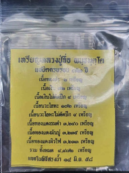 เหรียญสรงน้ำ 6 รอบ หลวงปู่จื่อ วัดเขาตาเงาะอุดมพร เนื้อทองแดงผิวไฟ หมายเลข ๑๘๘๗ พร้อมซองเดิมจากวัด