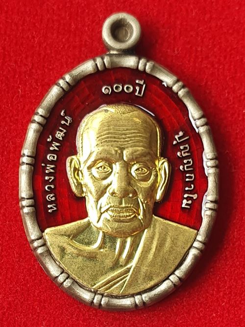 เหรียญ​​รับ​ทรัพย์​๑๐๐​ปี​ รุ่น​๒ ​หลวงพ่อ​พัฒน์ เนื้ออัลปาก้าซาตินองค์ทองทิพย์ หมายเลข ๕๕๐ พร้อมกล่
