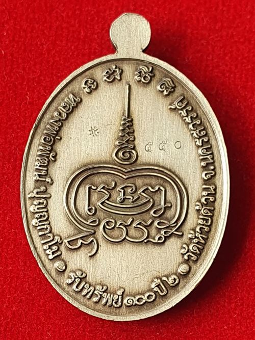 เหรียญ​​รับ​ทรัพย์​๑๐๐​ปี​ รุ่น​๒ ​หลวงพ่อ​พัฒน์ เนื้ออัลปาก้าซาตินองค์ทองทิพย์ หมายเลข ๕๕๐ พร้อมกล่