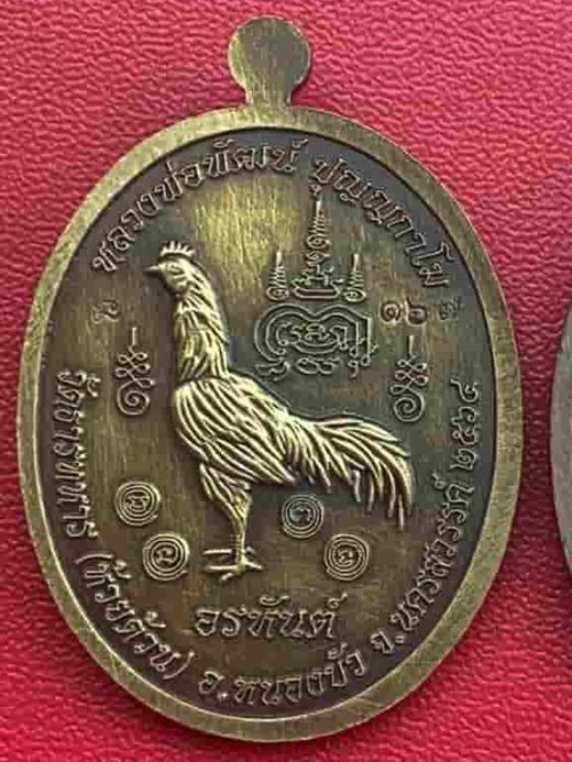 เหรียญอรหันต์ หลวงพ่อพัฒน์ วัดห้วยด้วน จ.นครสวรรค์ เนื้อทองทิพย์ซาติน ลงยา หมายเลข ๑๖๗ พร้อมกล่อง