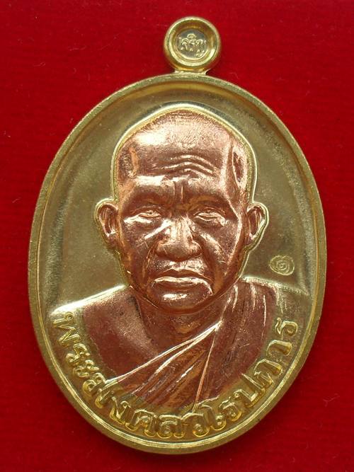 เหรียญ"เจริญ" ทองฝาบาตรสอดไส้ทองแดง หลวงพ่อชำนาญ วัดชินวราราม มีคำว่าเจริญตรงหูห่วง