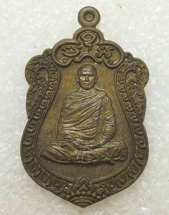 เหรียญเสมาทรัพย์รุ่งโรจน์ หลวงพ่อรักษ์ วัดสุทธาวาสวิปัสนา จ.อยุธยา เนื้อชนวน หมายเลข ๑๓๑๘ พร้อมกล่อง