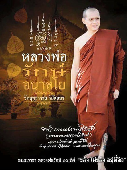 เหรียญเสมาทรัพย์รุ่งโรจน์ หลวงพ่อรักษ์ วัดสุทธาวาสวิปัสนา จ.อยุธยา เนื้อทองแดงมันปู หมายเลข ๘๓๓ พร้อ