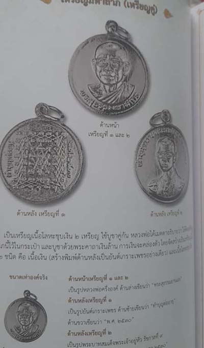 เหรียญมหาลาภ หลวงพ่อฤาษีลิงดำ วัดท่าซุง ชุบเงิน ปี2530 @2