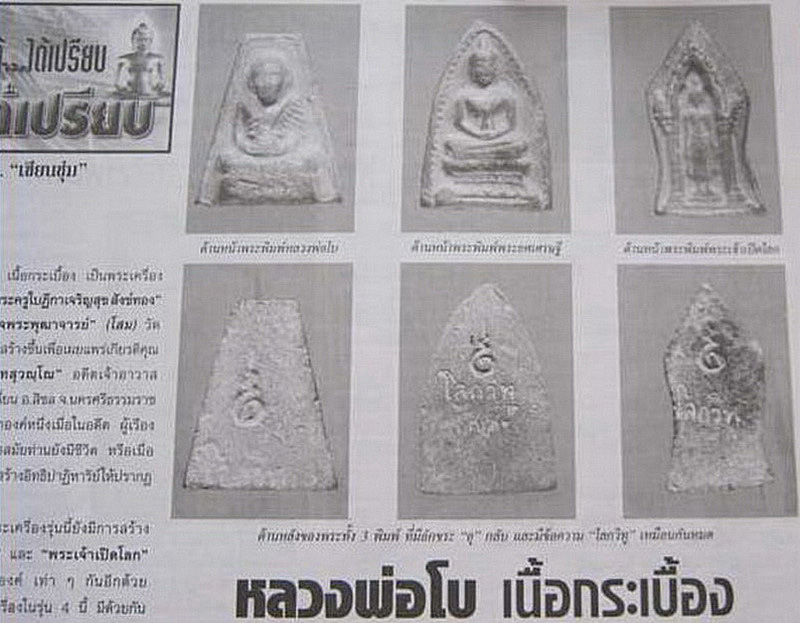 พระเนื้อดิน หลวงพ่อโบ วัดศิลาชลเขต จ.นครศรีธรรมราช ปี2509 พิมพ์พระยศเศรษฐี 