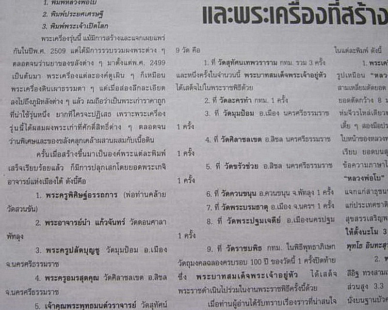 พระเนื้อดิน หลวงพ่อโบ วัดศิลาชลเขต จ.นครศรีธรรมราช ปี2509 พิมพ์พระยศเศรษฐี 
