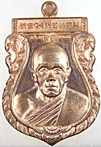 เหรียญเสมา หลวงพ่อแถม วัดช้างแทงกระจาด จ เพชรบุรี  ตอกโค็ด