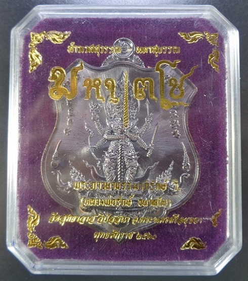 เหรียญท้าวเวสสุวรรณ-พญาครุฑ รุ่นมหาเตโช หลวงพ่อรักษ์ อนาลโย วัดสุทธาวาส จ.อยุธยา เนื้อทองแดงรมดำ