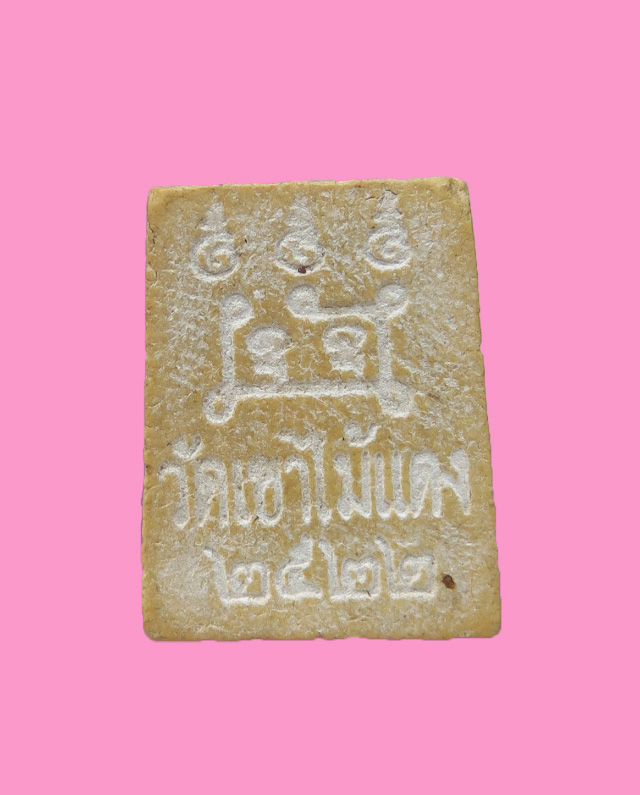 นางกวัก หลวงพ่อยงยุทธ วัดเขาไม้แดง ชลบุรี (หายาก)