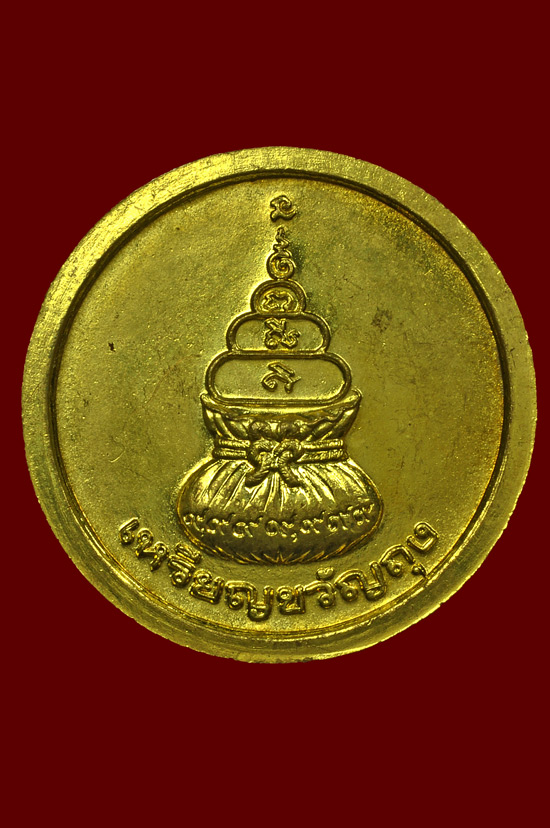 เหรียญขวัญถุง รุ่น เพิร์ธ หลวงพ่อเงิน วัดบางคลาน พ.ศ.2537