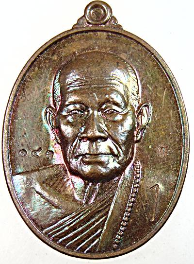 เหรียญรุ่นแรกหลวงปู่ทอง วัดหนองเรือ ศรีสะเกษ