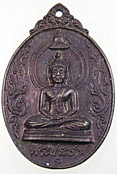 ๒๐ เหรียญพระประธาน วัดบรมวงศฯ อยุธยา