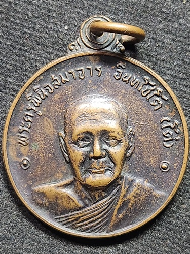 วัดนามะตูม อ.พนัสนิคม จ.ชลบุรี  เหรียญหลวงพ่อโด่ ที่ระลึกในงานพระราชเพลิงศพ 2518