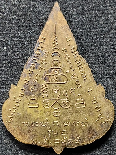 วัดทุ่งเหียง ชลบุรี  เหรียญพระยอดขุนพล  รุ่น2 ปี2515 ลป.ทิม ปลุกเสก