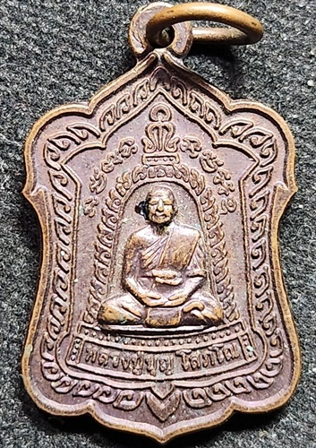 วัดทุ่งเหียง ชลบุรี เหรียญหลวงปู่บุญ บุญ ทาน บารมี  ปี ๕๔