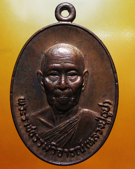 หลวงปู่ธูป (พระราชธรรมวิจารณ์) วัดแคนางเลิ้ง (วัดสุนทรธรรมทาน) กทม.