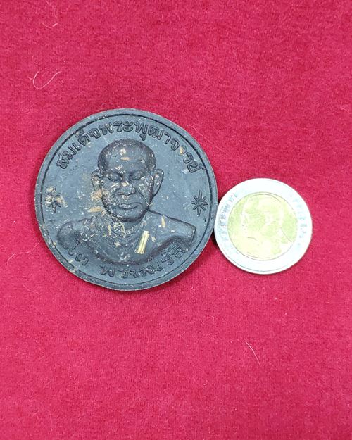 พระผงสมเด็จพระพุฒาจารย์(โต พรหมรังษี) หลังจตุคามรามเทพ (รุ่นอริยทรัพย์ พ.ศ.2550)