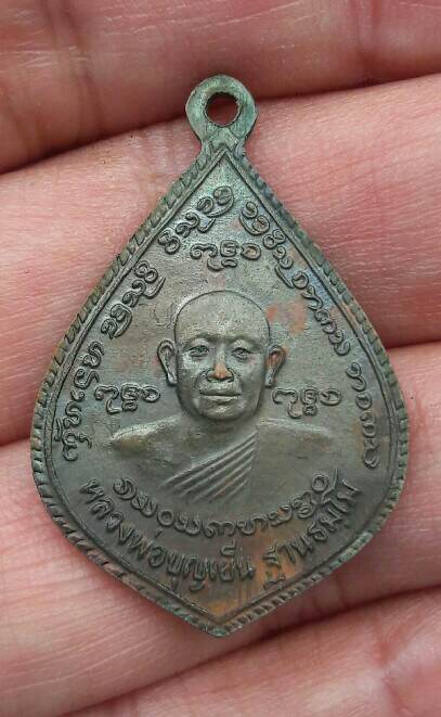 เหรียญหยดน้ำ สมเด็จพระเจ้าพรหมมหาราช หลังหลวงพ่อบุญเย็น ฐานธัมโม ต.ปงคำ อ.ฝาง จ.เชียงใหม่ เคาะเดียว