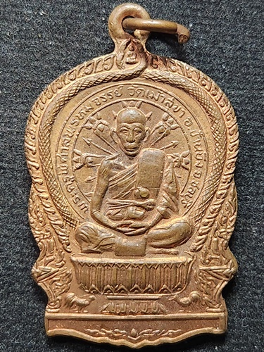  วัดเม้าสุขา จ.ชลบุรี  เหรียญนั่งพาน พระครูพิศาลน์พรหมจรรย์ (หลวงพ่อมหาสวัสดิ์) รุ่นมหาโชค 