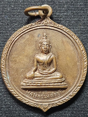 วัดทุ่งเหียง จ.ชลบุรี เหรียญหลวงพ่อมงคลมุณี  รุ่น 1 ปี 2515 พิธีใหญ่หลวงปู่ทิม วัดละหารไร่ปลุกเสก