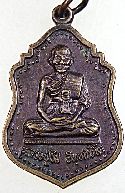 ๒๐ เหรียญหลวงปู่ไฝ วัดคูบัว ราชบุรี