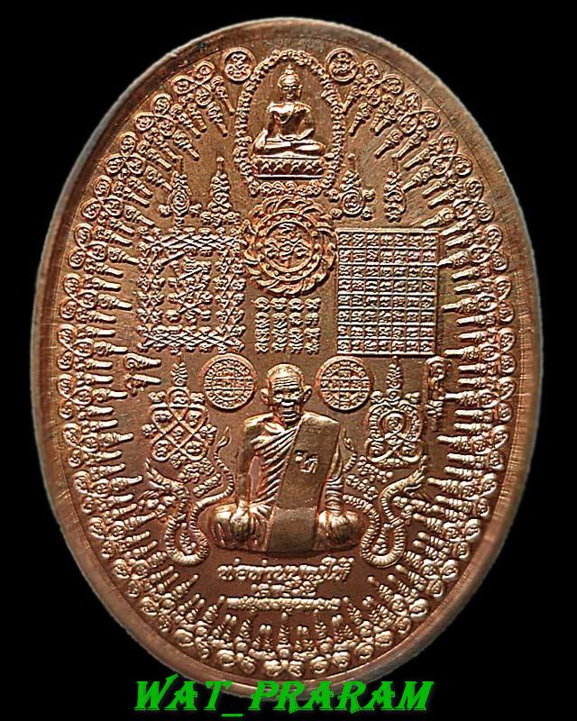 เหรียญมหายันต์ พิชัยสงคราม พลิกแผ่นดิน รุ่นสันติธรรม พ่อท่านบุญให้ เนื้อทองแดง ปี53
