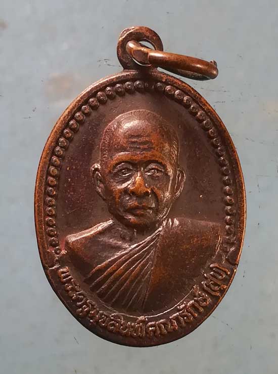 เหรียญปี37 หลวงพ่อสุข วัดตุยง ปัตตานี