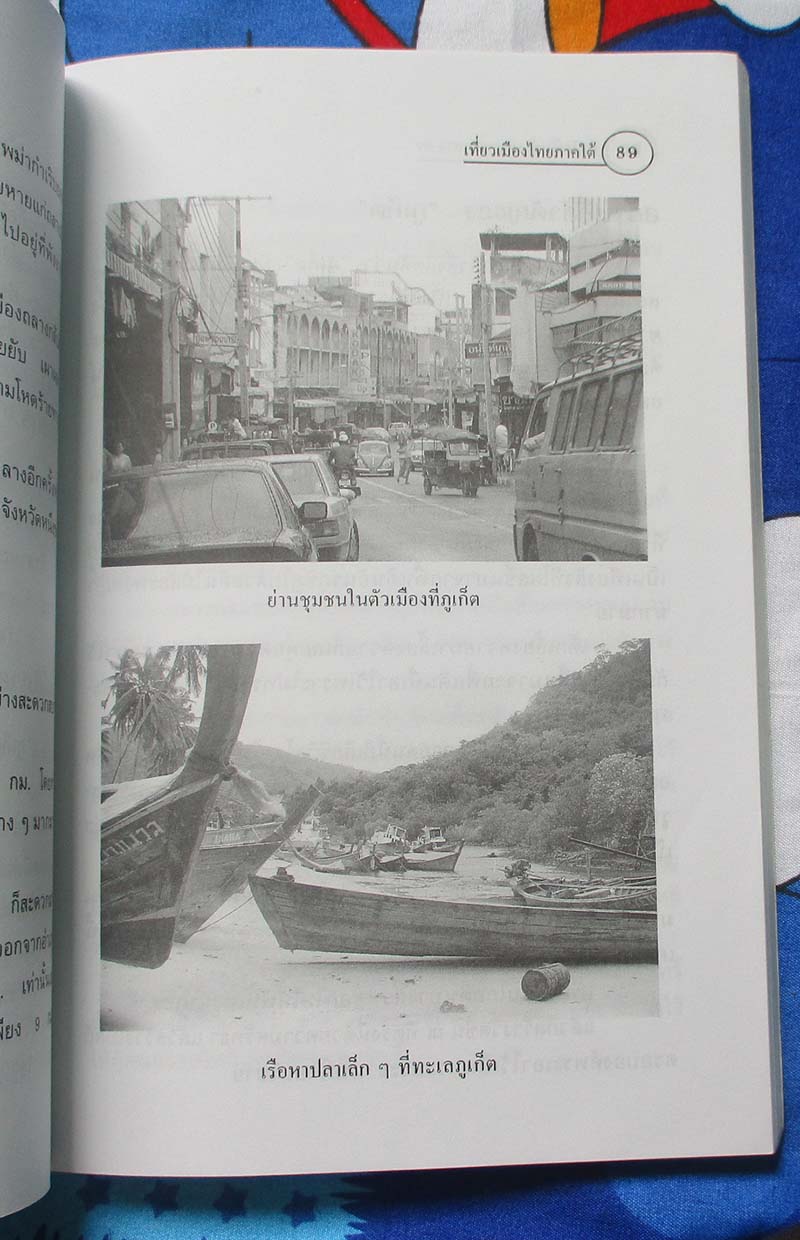 หนังสือ เที่ยวเมืองไทยภาคใต้14จังหวัด