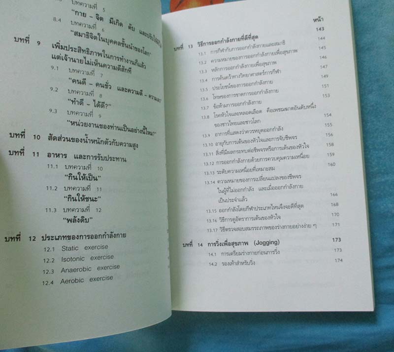 หนังสือ การเพิ่มประสิทธิภาพของชีวิต