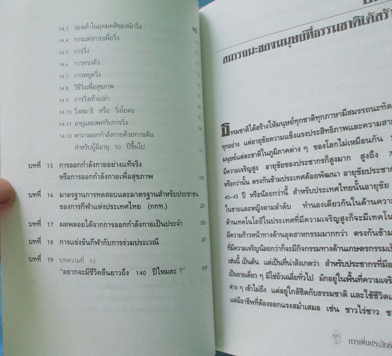 หนังสือ การเพิ่มประสิทธิภาพของชีวิต
