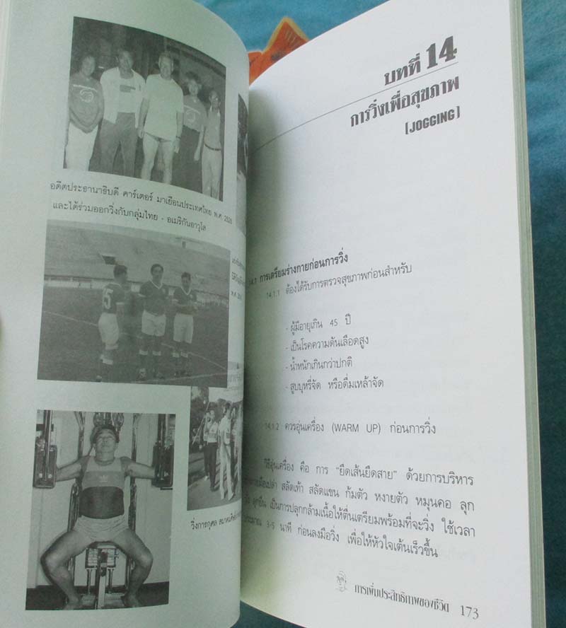 หนังสือ การเพิ่มประสิทธิภาพของชีวิต