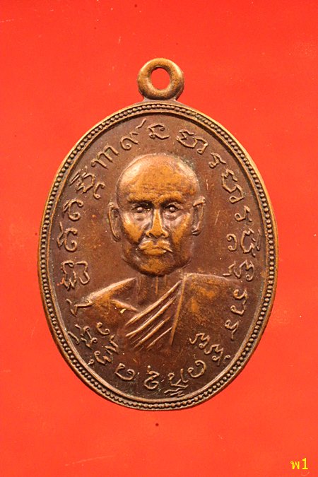 เหรียญพระครูทองคำ วัดรังรี จ.นครนายก ปี 19