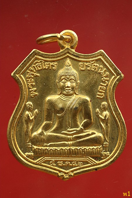 เหรียญพระพุทธไตรรัตนนายก วัดพนัญเชิง กรุงเก่า สร้างปี 2542