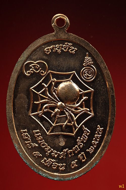 เหรียญเจริญพร หลวงปู่สุภา ปี 2455 ...../2