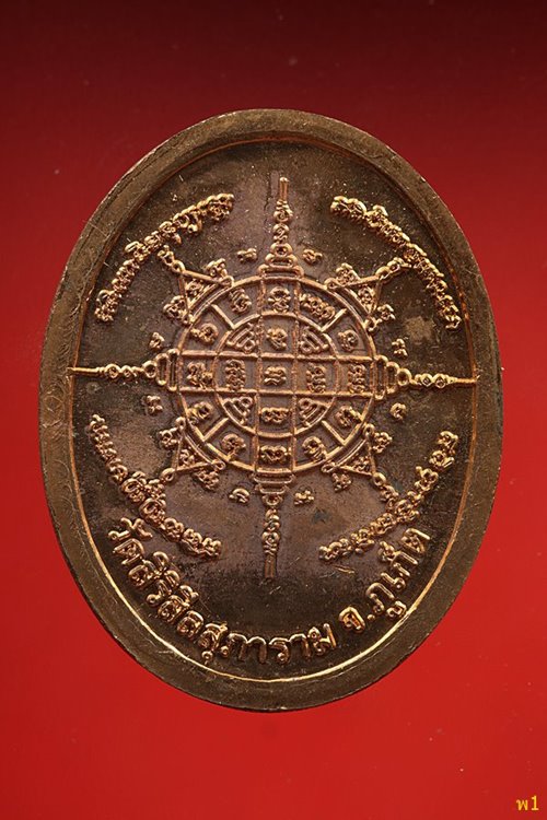 เหรียญหลวงปู่สุภา กันตสีโล ภูเก็ต