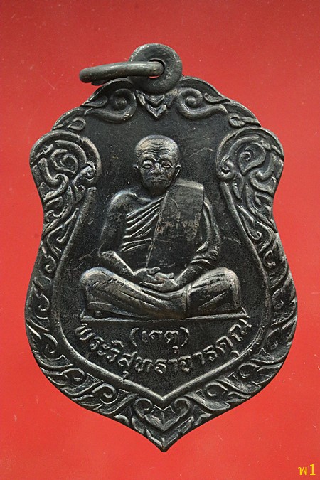 เหรียญหลวงพ่อเกตุ วัดเกาะหลัก จ.ประจวบคึรีขันธ์ ปี 2535...../374