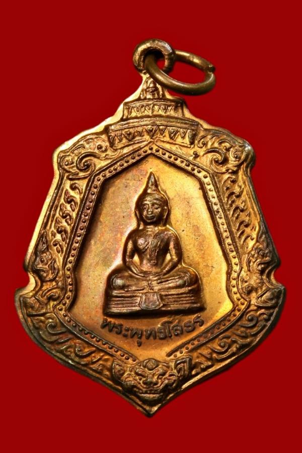 เหรียญพระพุทธโสธร หลังพระนามาภิไธยย่อ ภปร.
