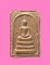 พระสมเด็จหลังปู่ชีวกโกมารภัจจเนื้อผงน้ำมัน