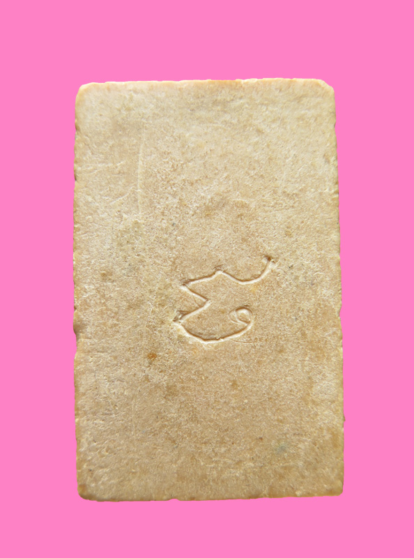 สมเด็จ เนื้อผงน้ำมัน หลังจารตัวนึง