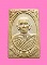 พระผงรูปเหมือน สมเด็จพระวันรัต (ทรัพย์)