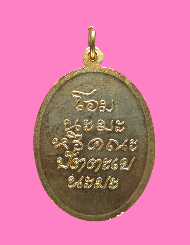 เหรียญพระพิฆเนศ งานไหว้ครู