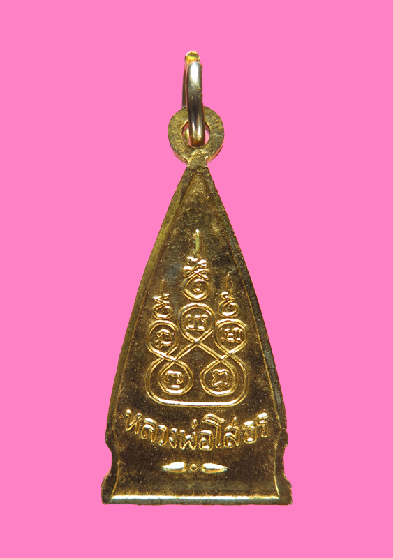 เหรียญหลวงพ่อโสธร พิมพ์สามเหลี่ยมหน้าเดียว ไม่ทราบปี